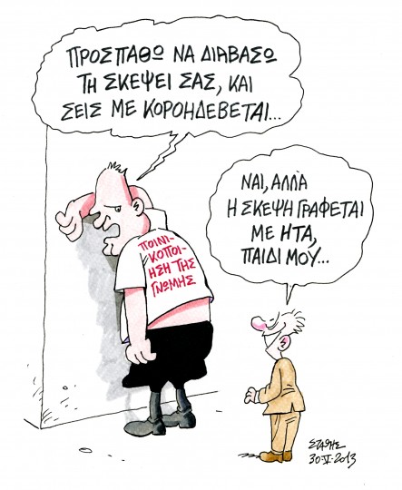 Ένα βίαιο κείμενο...